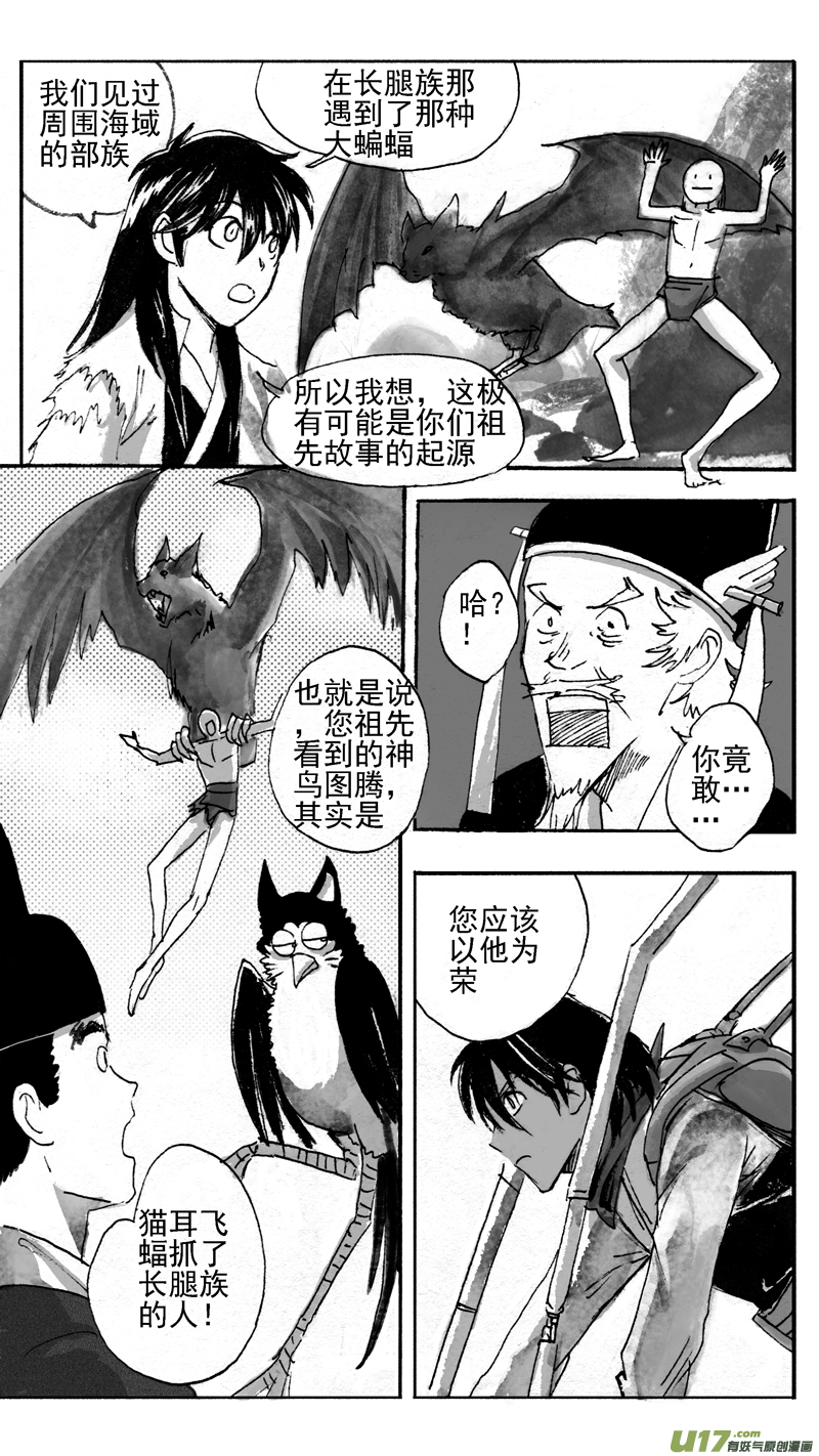 《妖闻录》阴招 第3页