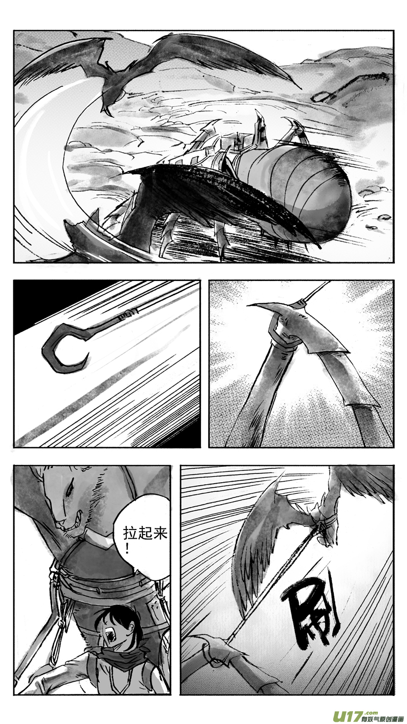 《妖闻录》阴招 第4页
