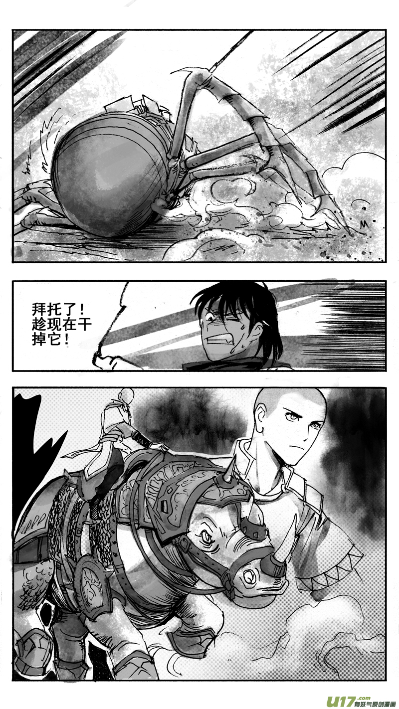 《妖闻录》阴招 第5页
