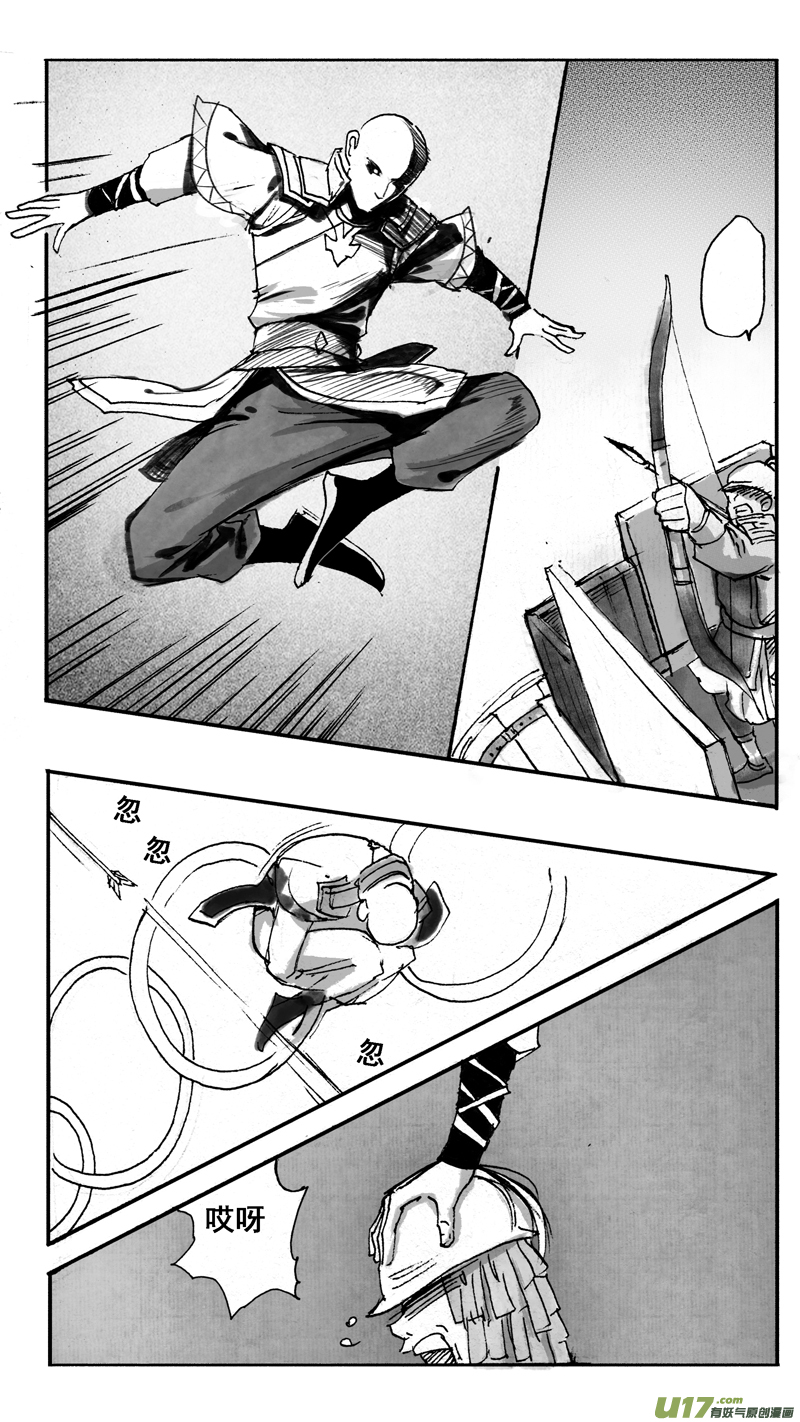 《妖闻录》阴招 第6页