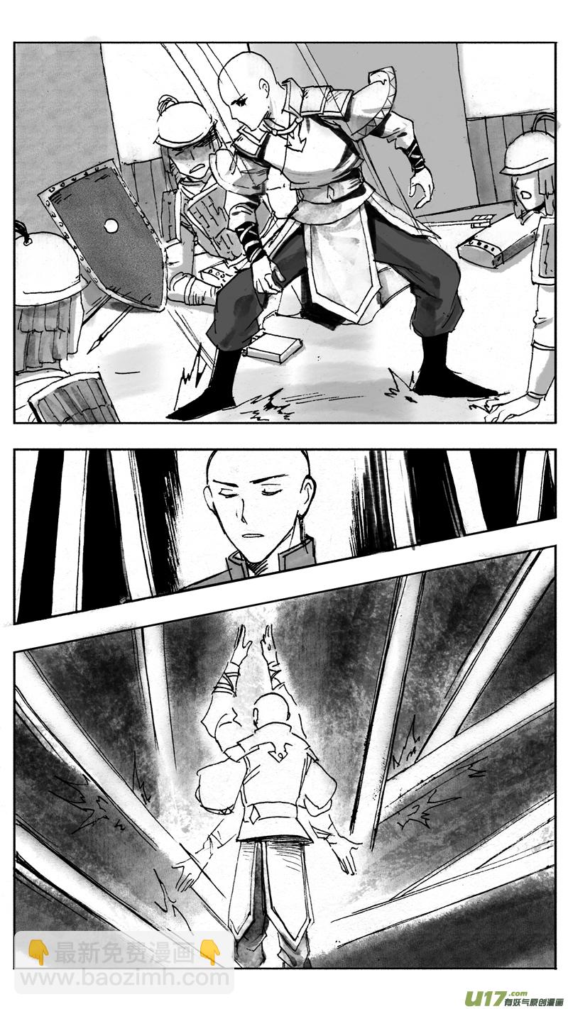 《妖闻录》阴招 第7页
