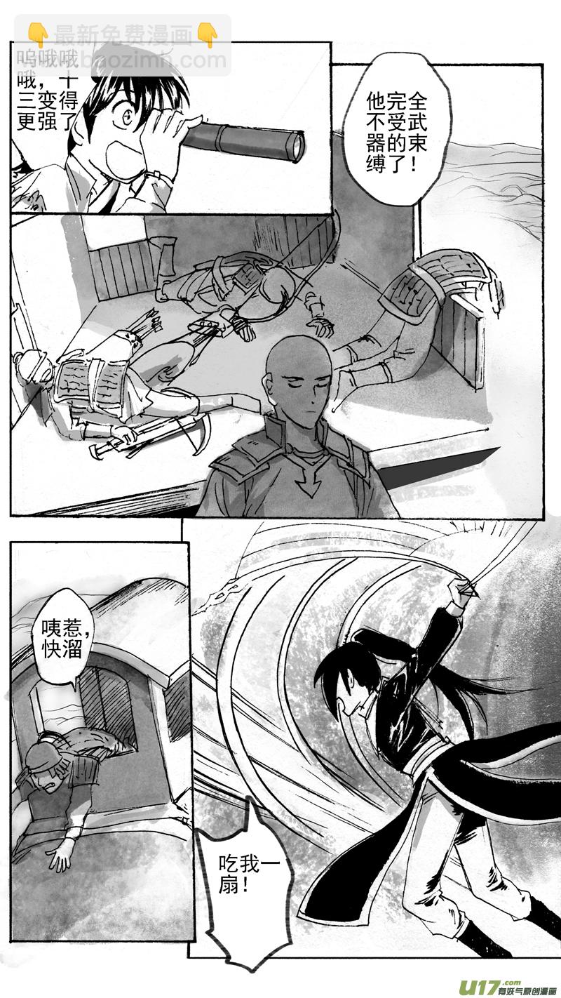 《妖闻录》阴招 第8页