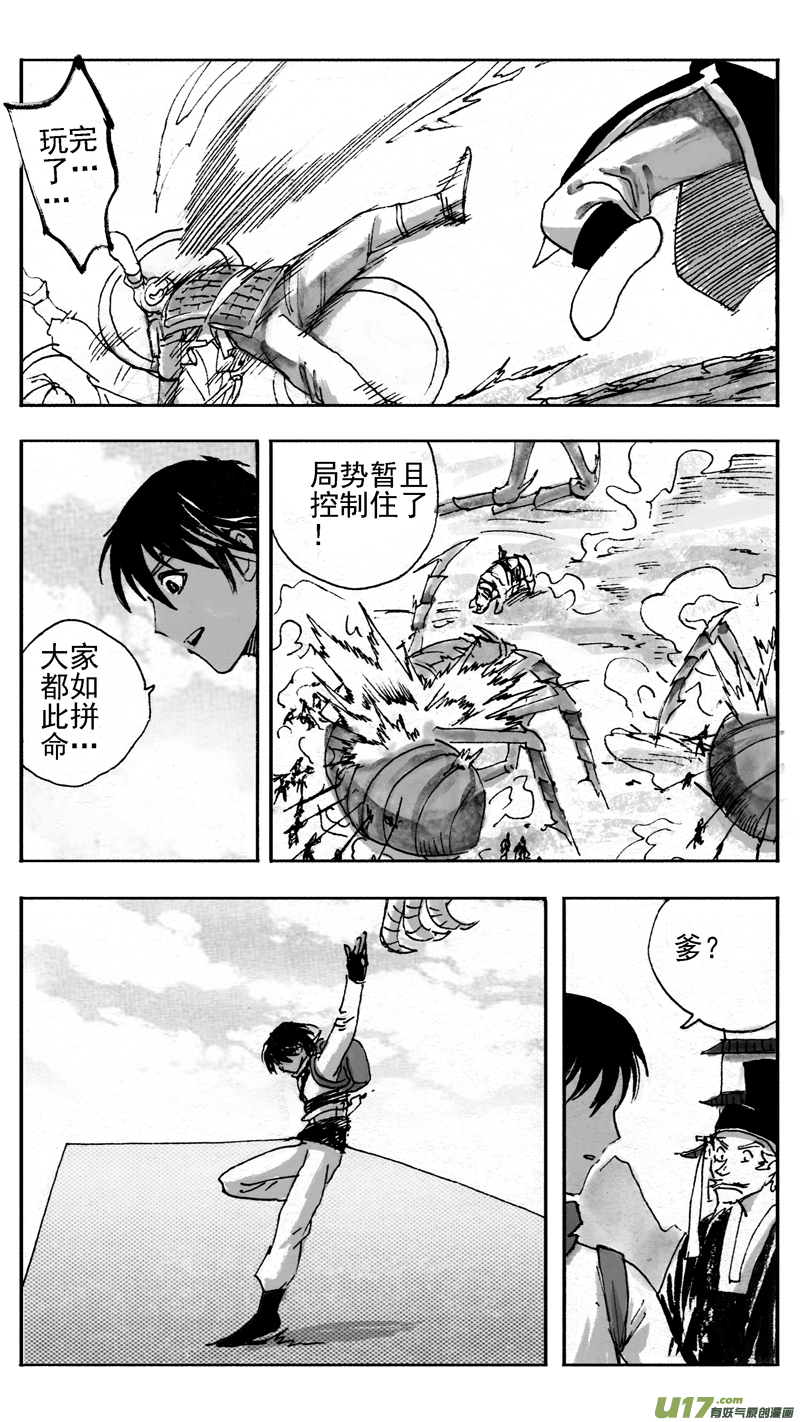 《妖闻录》阴招 第9页