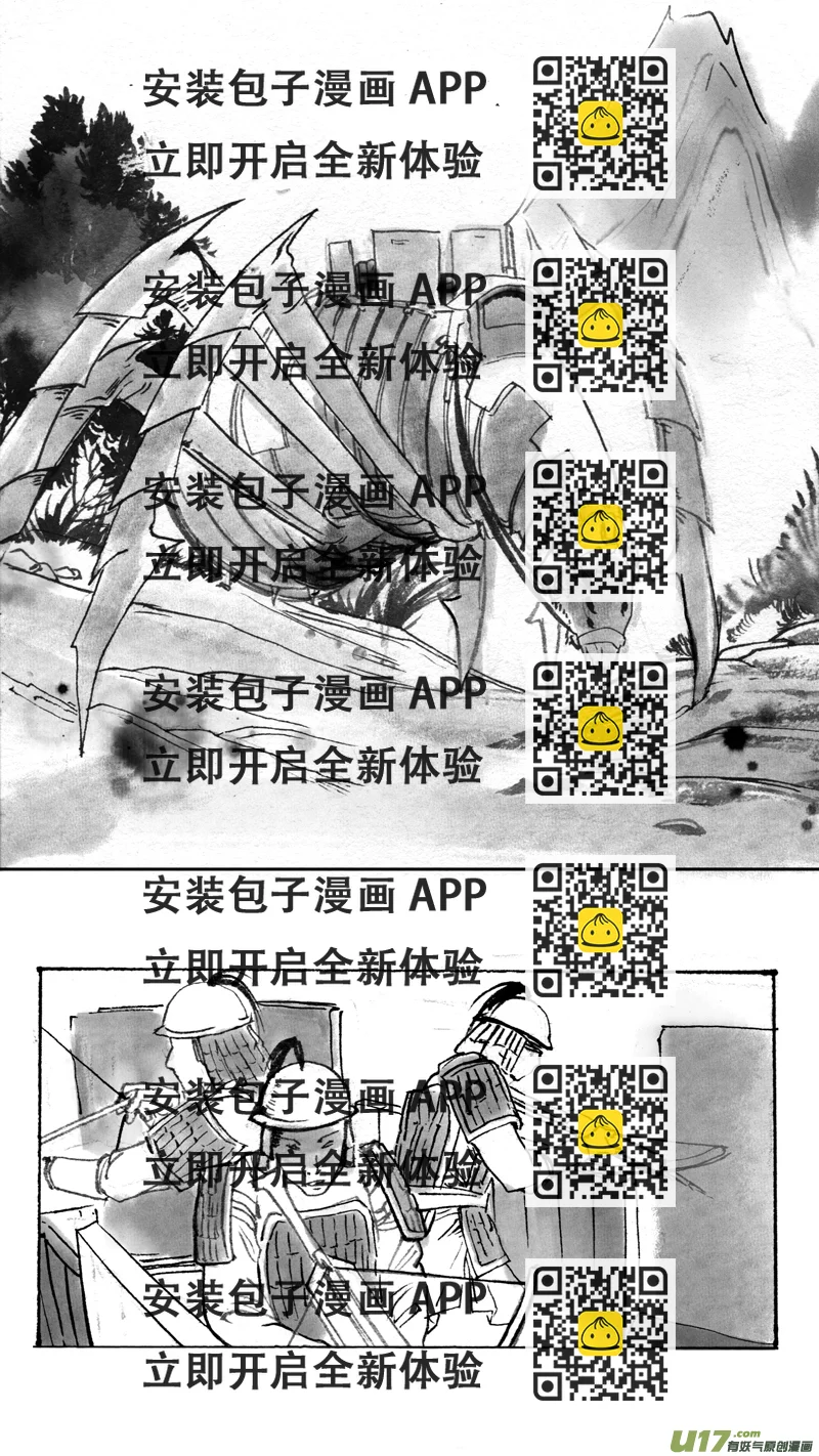 《妖闻录》蜘蛛战队 第2页