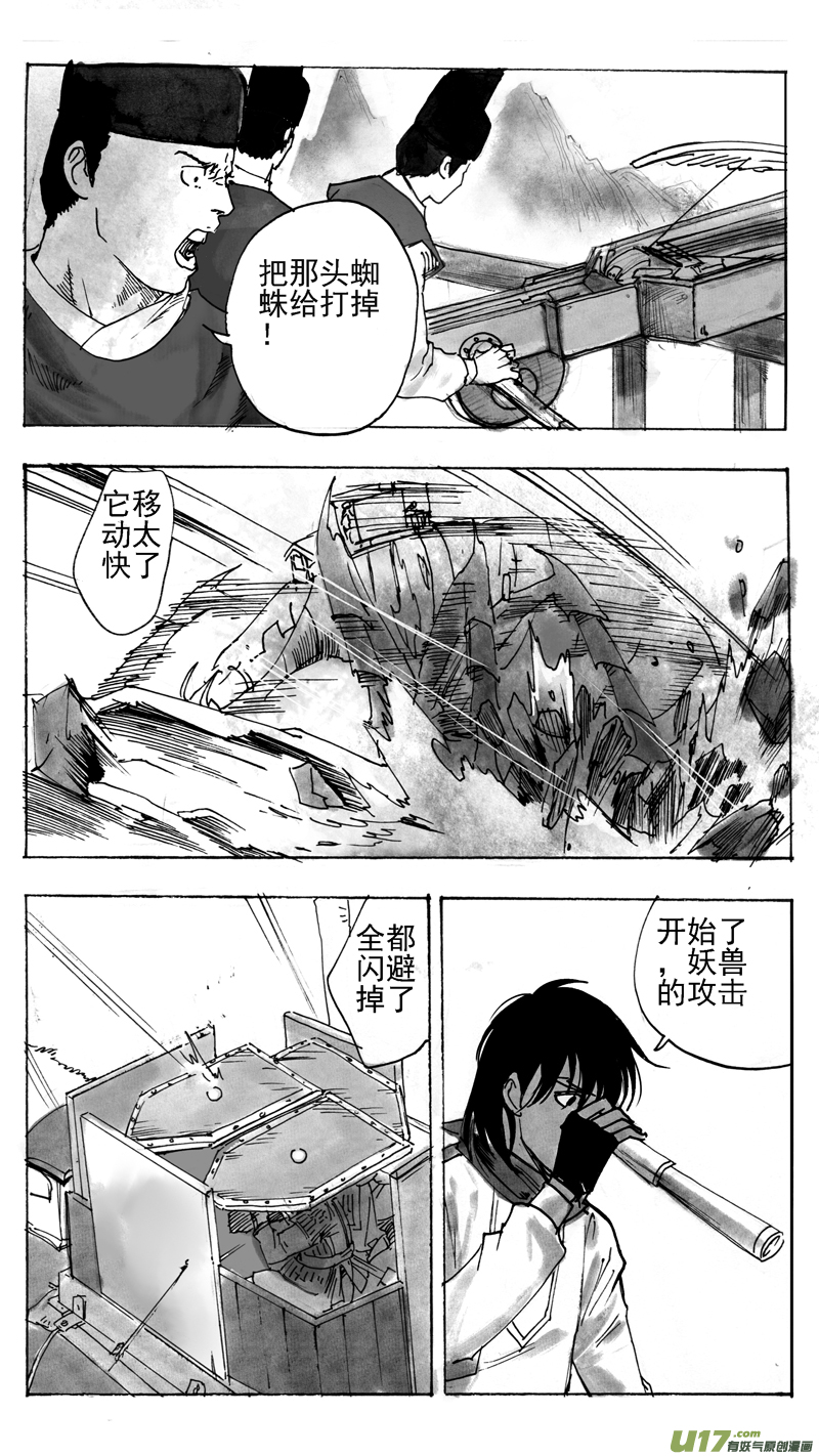 《妖闻录》蜘蛛战队 第4页