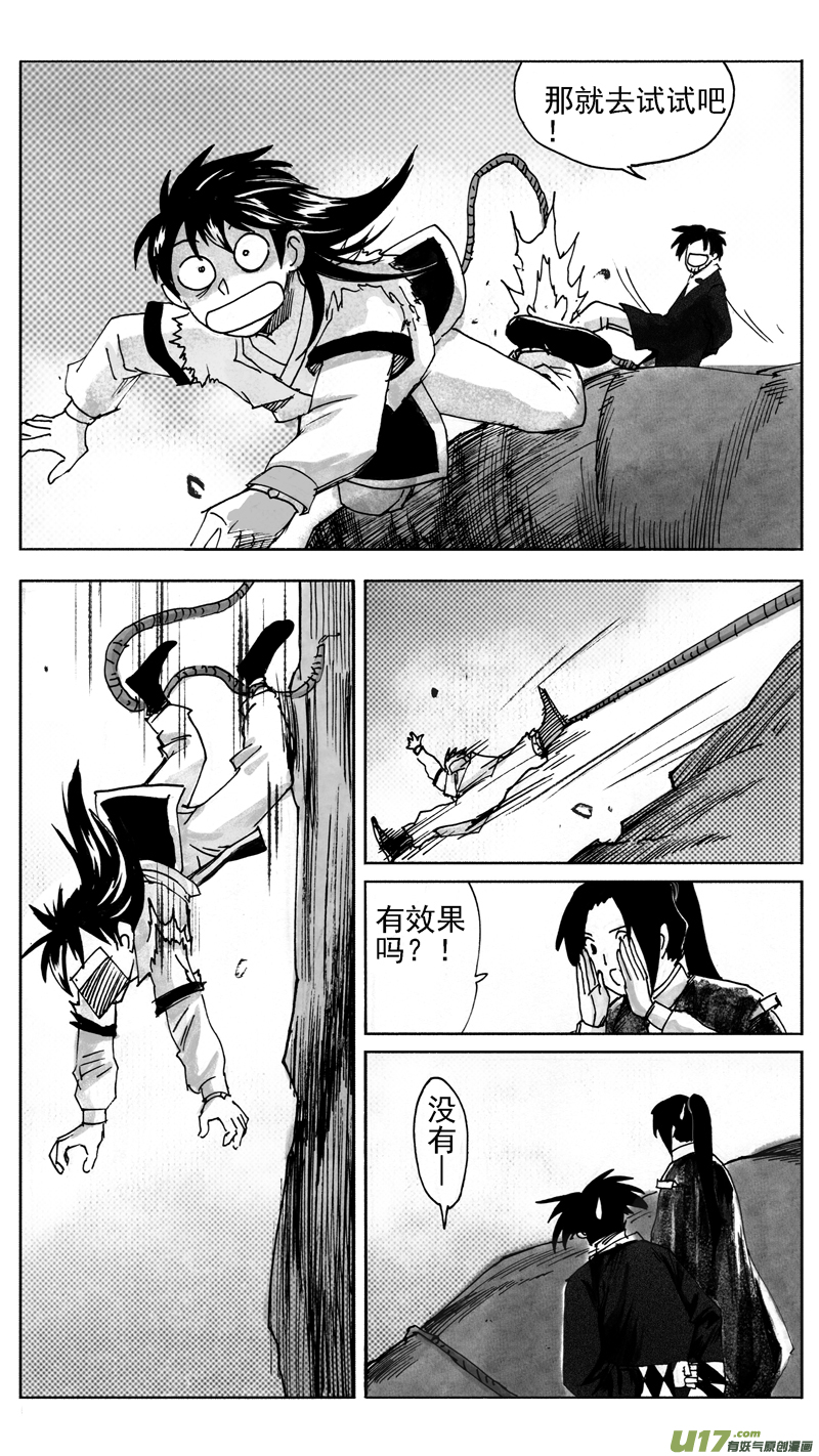 《妖闻录》终战 第1页