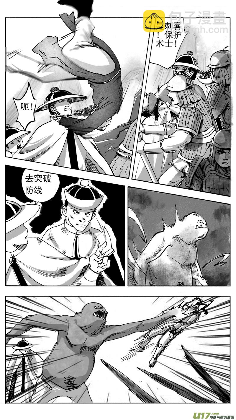 《妖闻录》终战 第7页