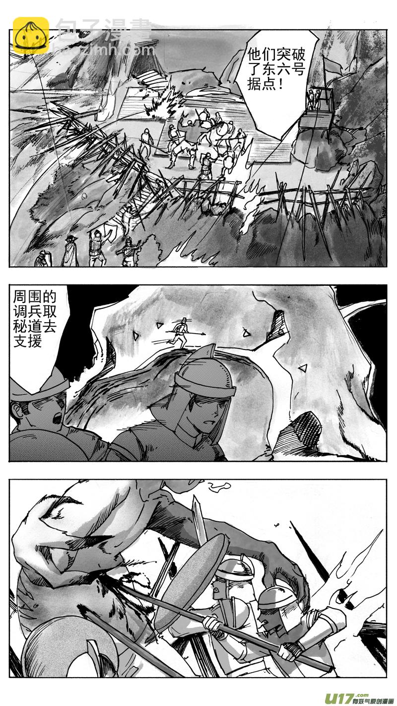 《妖闻录》终战 第8页