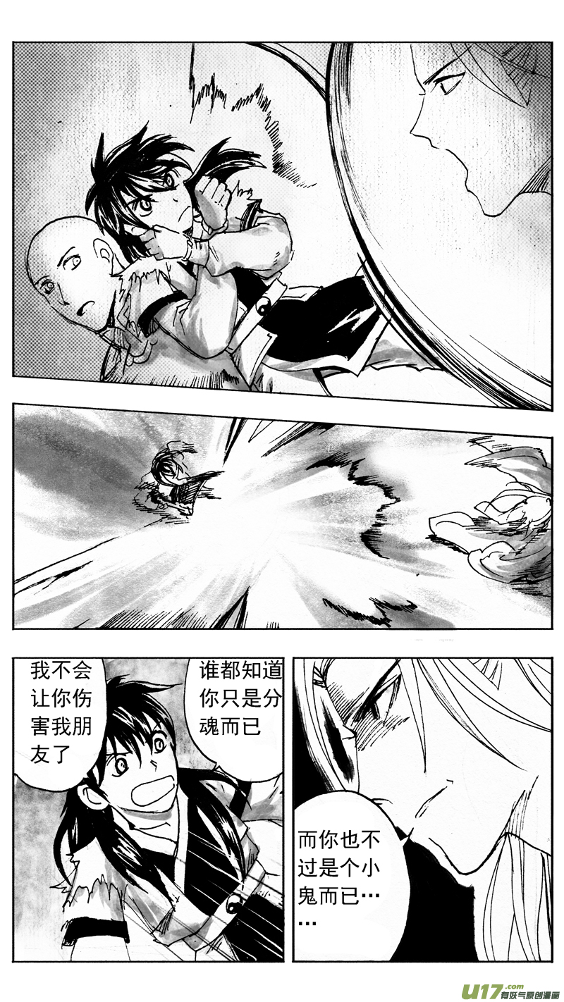 《妖闻录》朋友 第4页