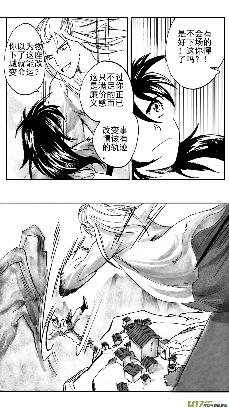 《妖闻录》朋友 第6页