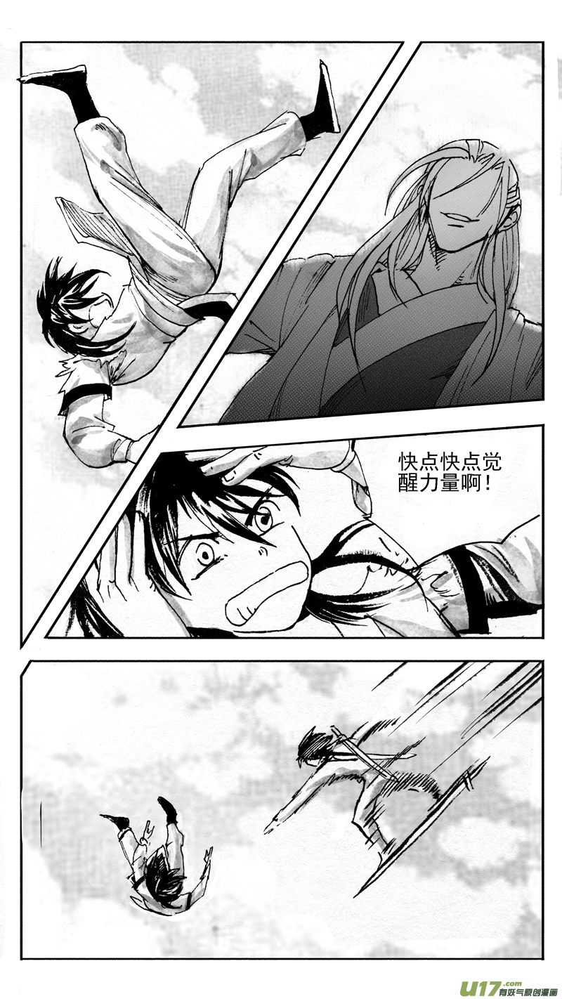 《妖闻录》朋友 第7页