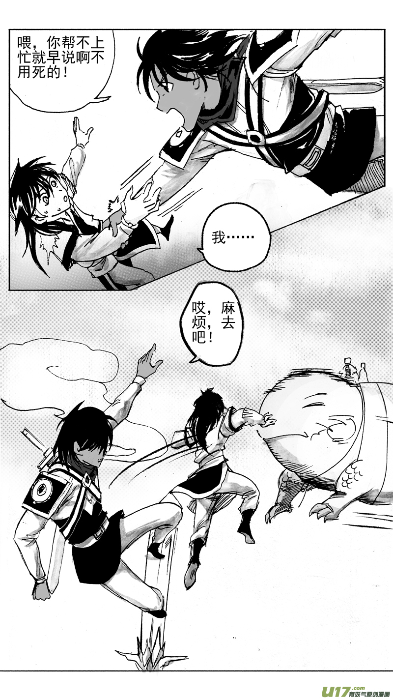《妖闻录》朋友 第8页