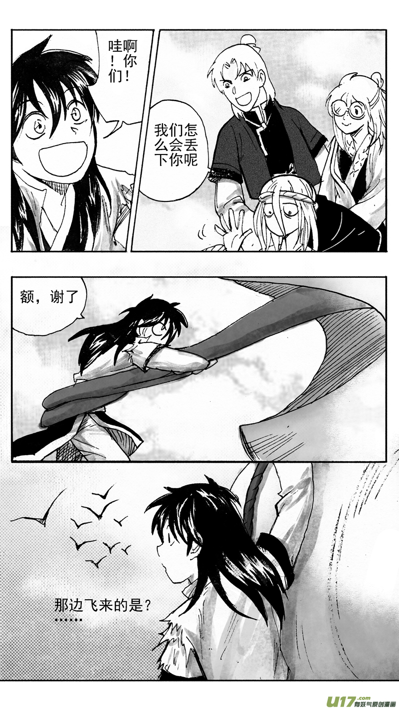 《妖闻录》朋友 第9页