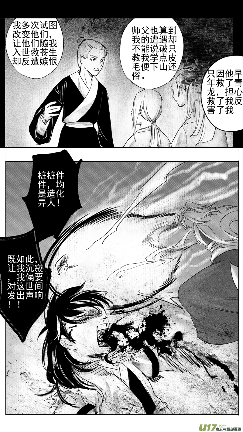 《妖闻录》妖闻录（完结） 第4页