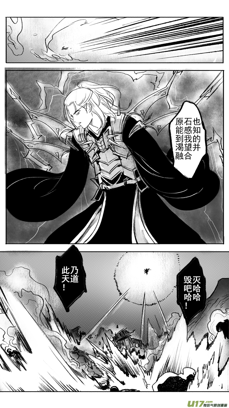 《妖闻录》妖闻录（完结） 第5页
