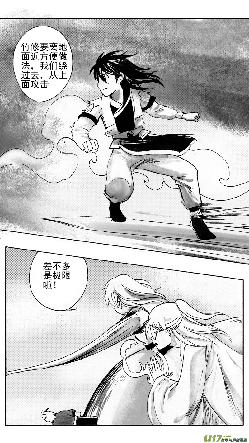 《妖闻录》原石 第1页