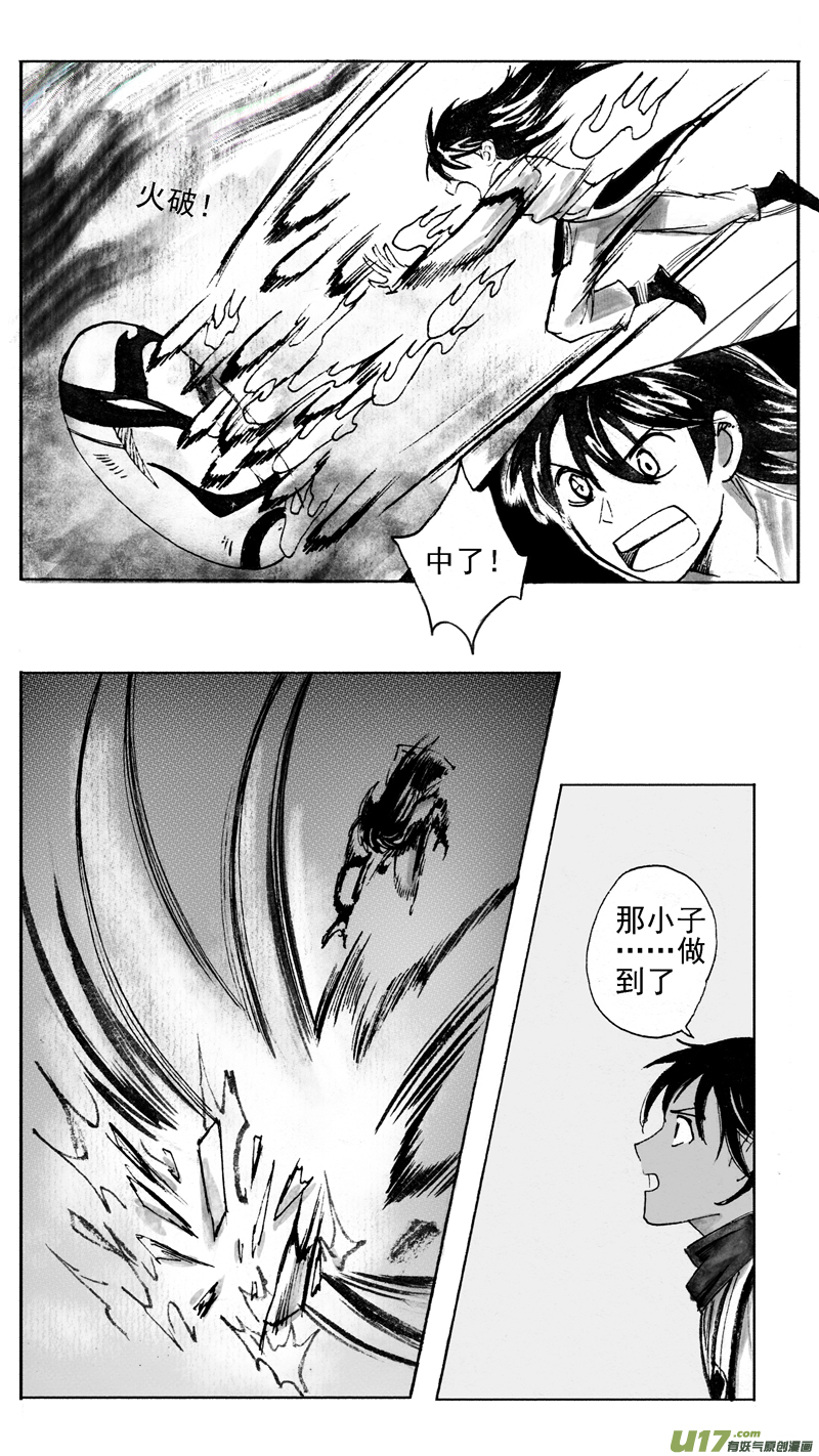 《妖闻录》原石 第2页