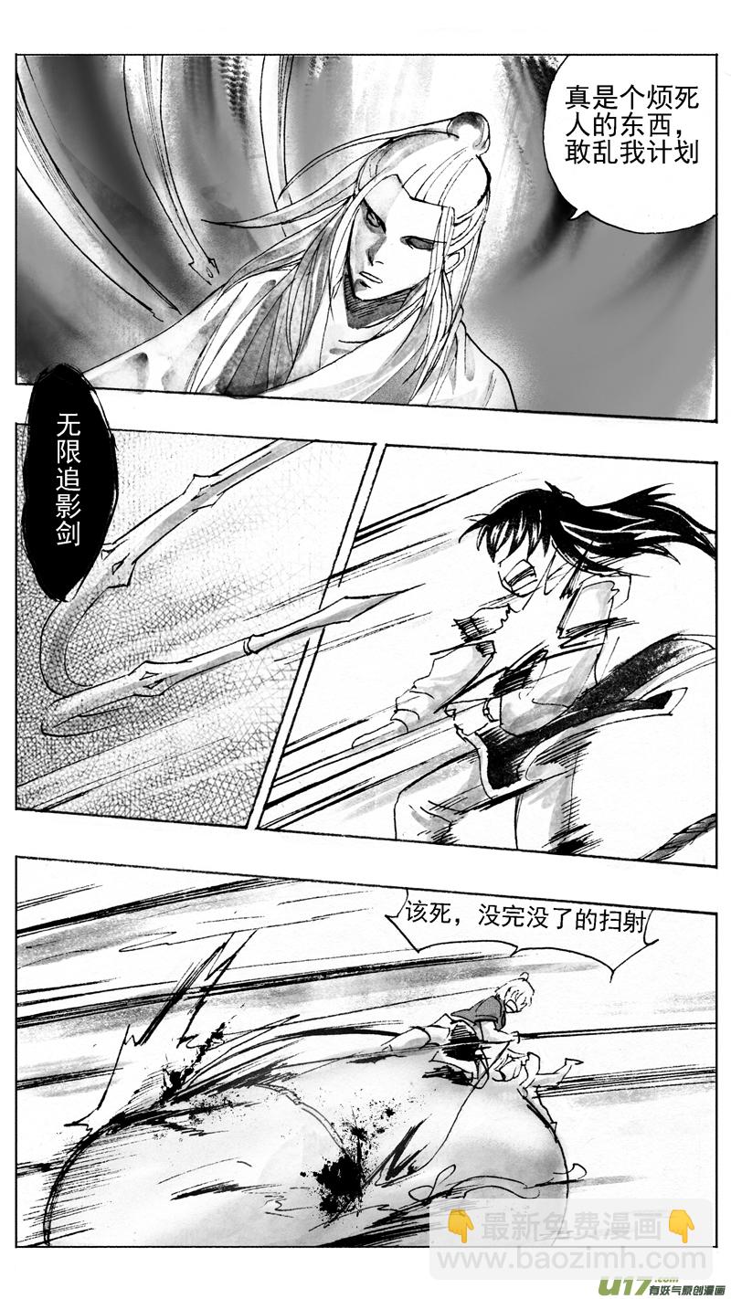 《妖闻录》原石 第3页