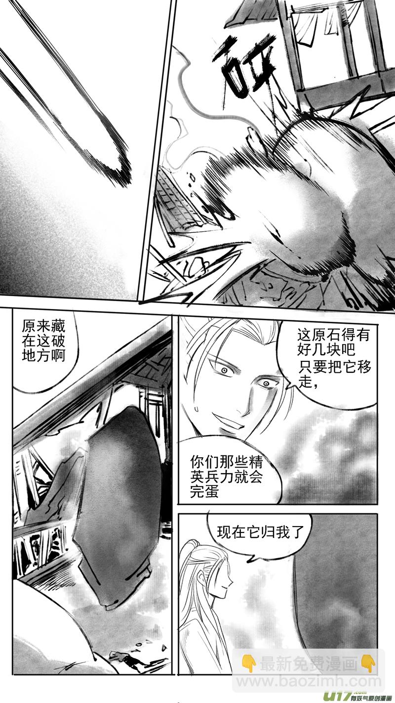 《妖闻录》原石 第4页