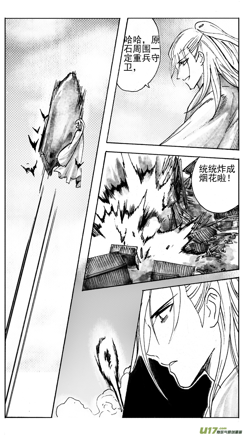 《妖闻录》原石 第7页
