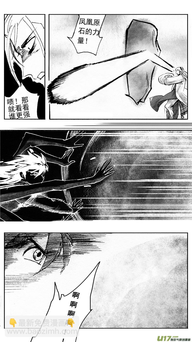 《妖闻录》原石 第9页