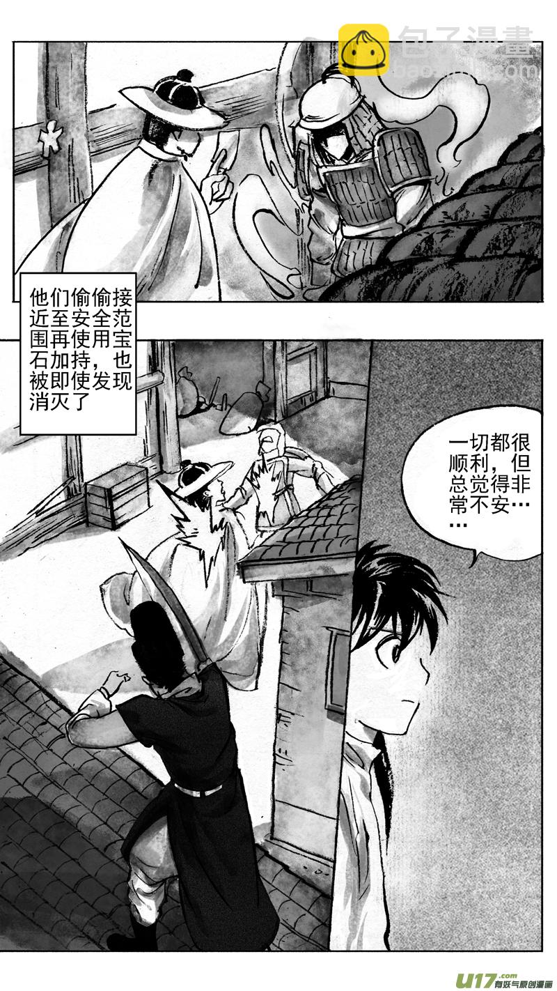 《妖闻录》最终对决 第4页