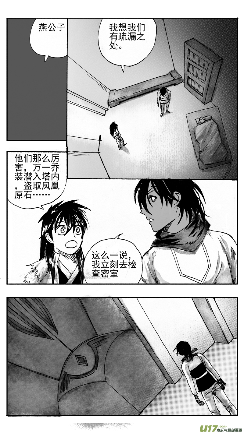 《妖闻录》最终对决 第5页