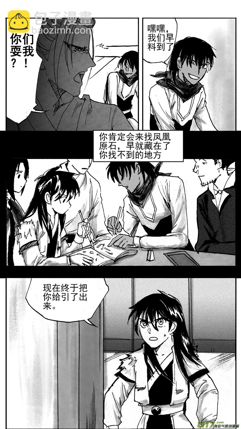 《妖闻录》最终对决 第8页