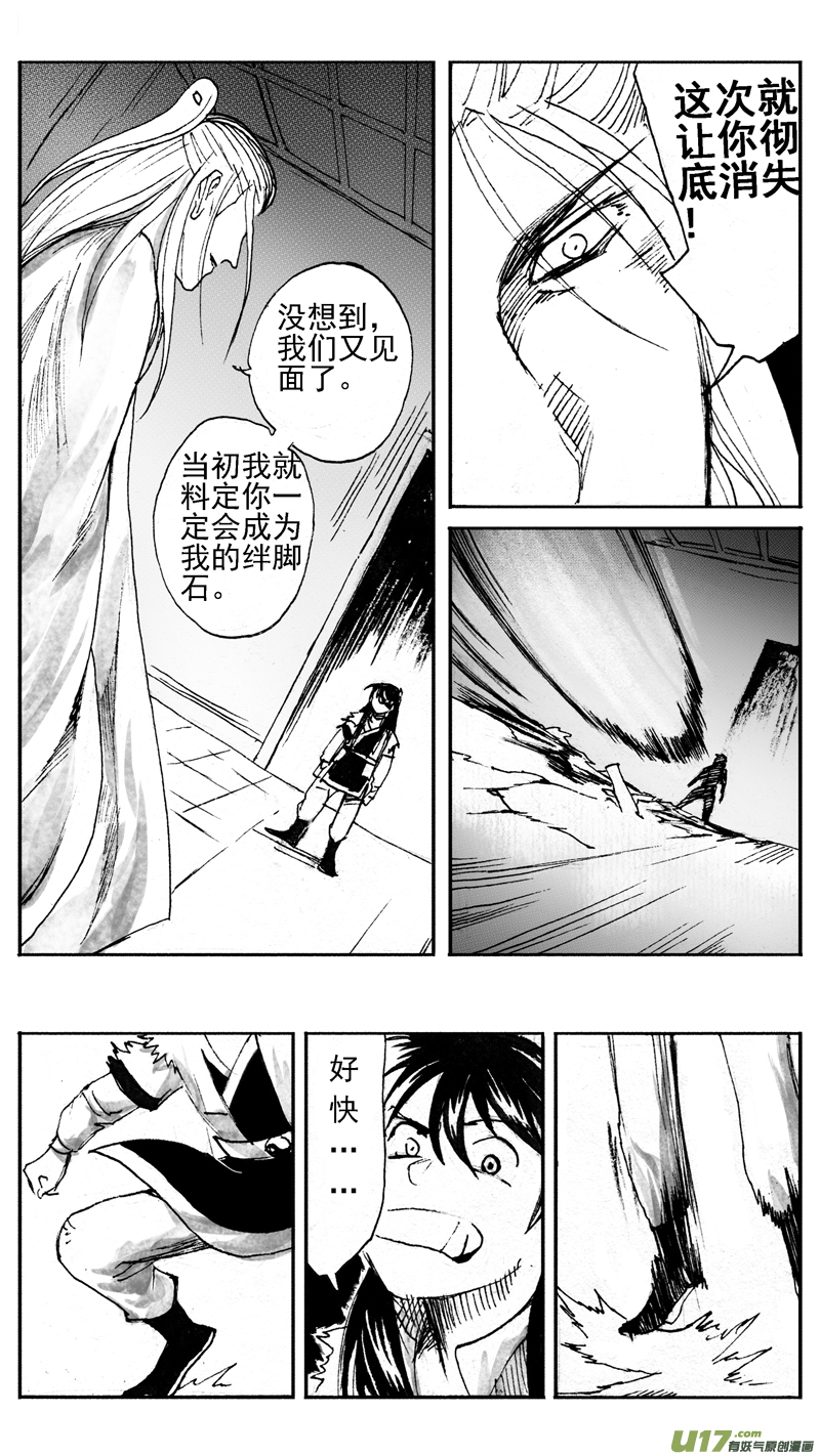《妖闻录》最终对决 第9页
