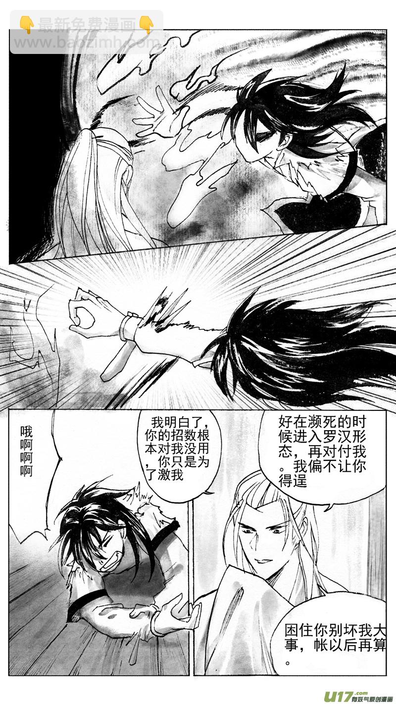 《妖闻录》原石 第5页