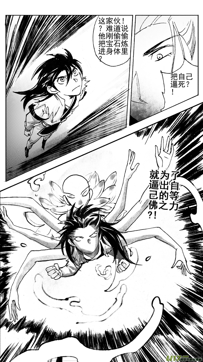 《妖闻录》原石 第8页