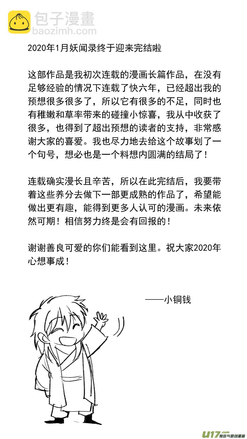 《妖闻录》妖闻录（完结） 第11页