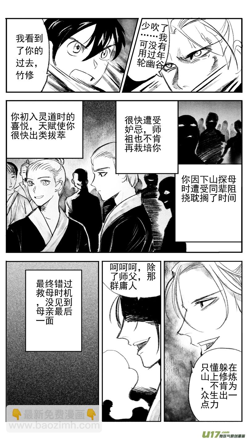 《妖闻录》妖闻录（完结） 第3页
