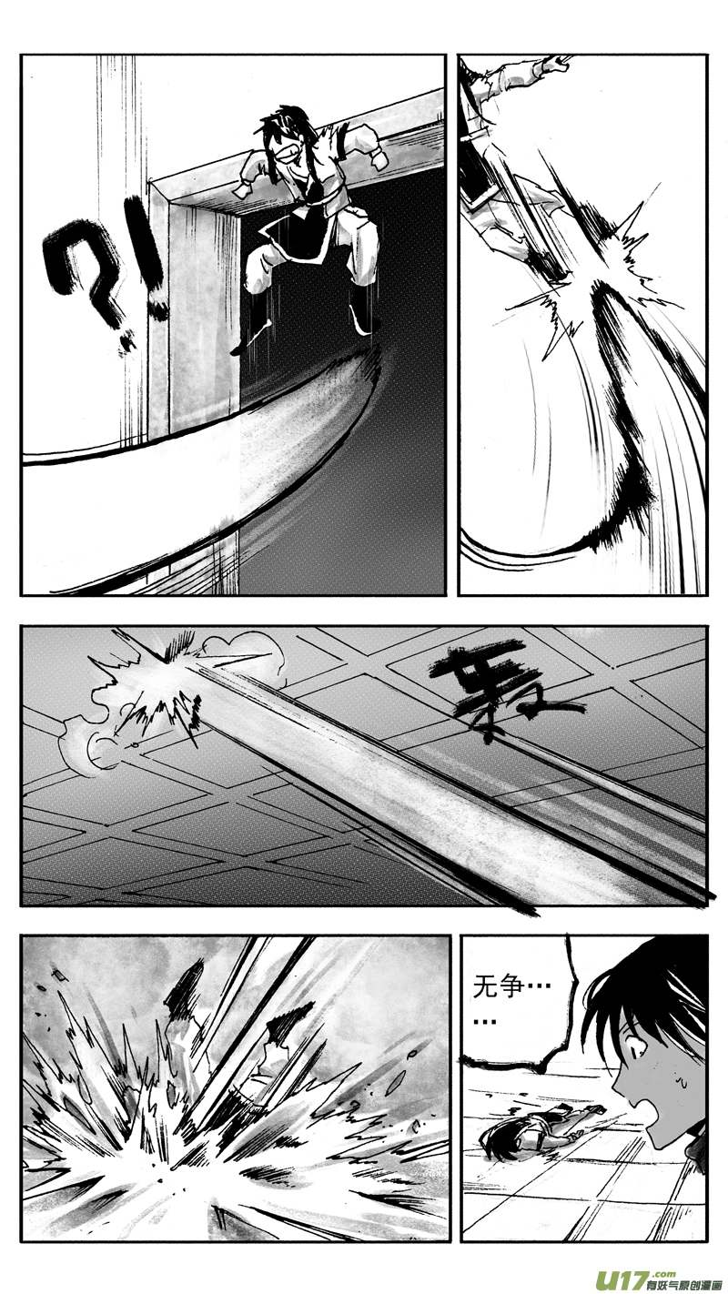 《妖闻录》最终对决 第10页