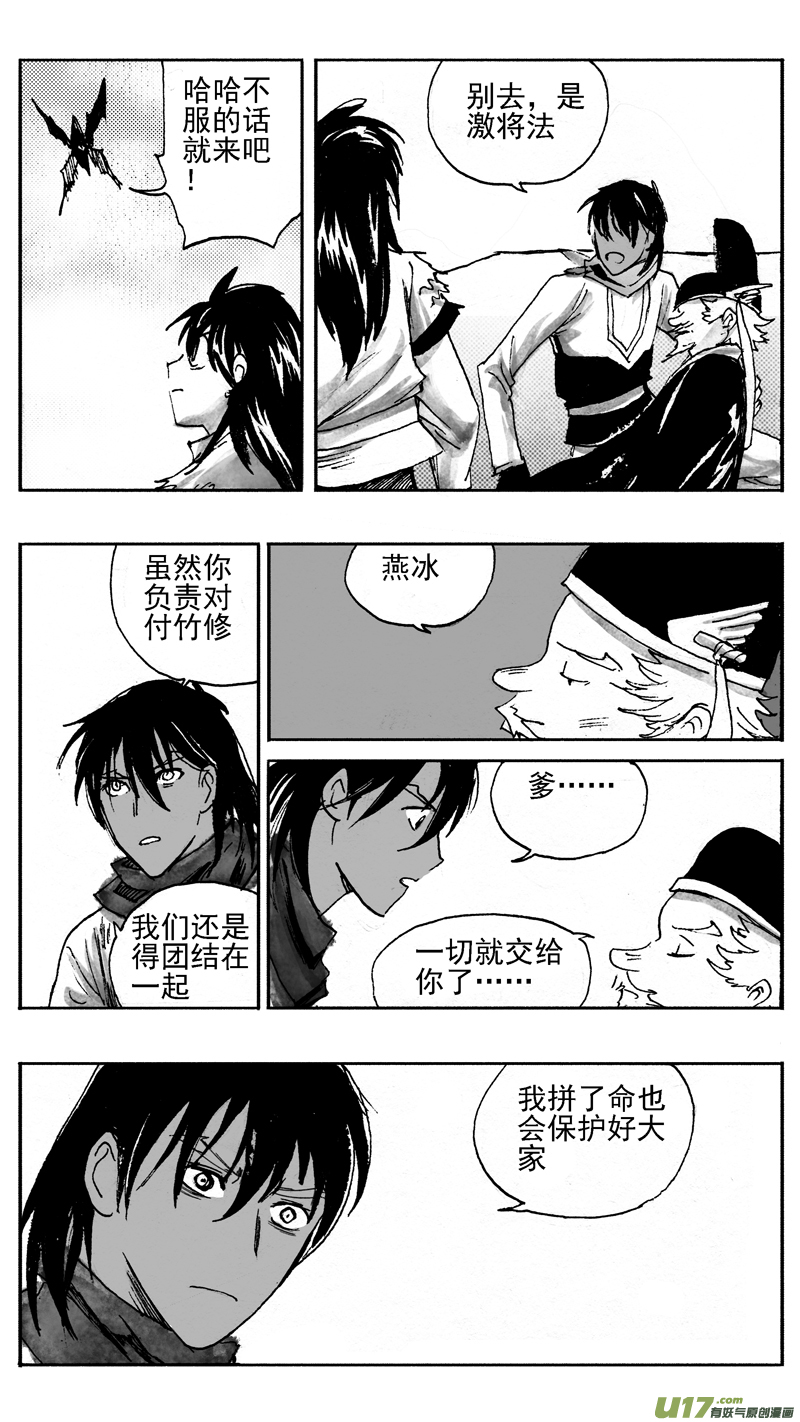 《妖闻录》最终对决 第1页