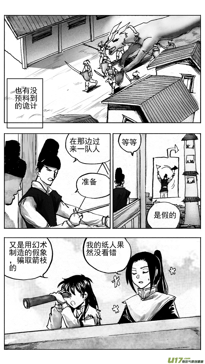 《妖闻录》最终对决 第3页