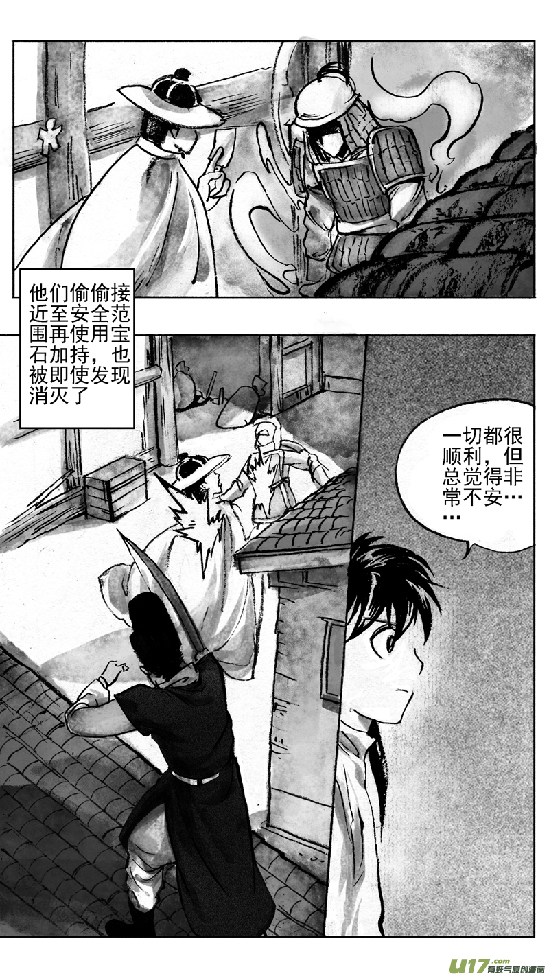 《妖闻录》最终对决 第4页