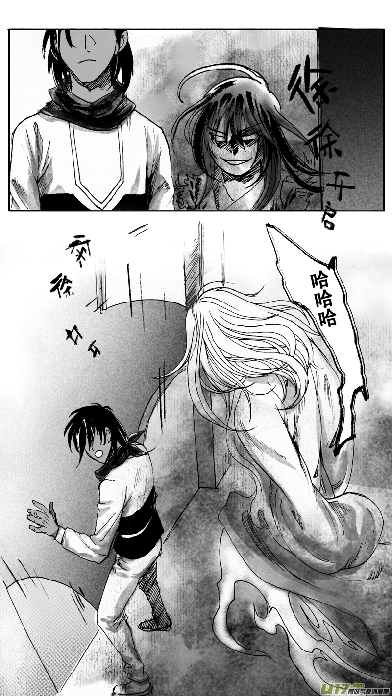 《妖闻录》最终对决 第6页