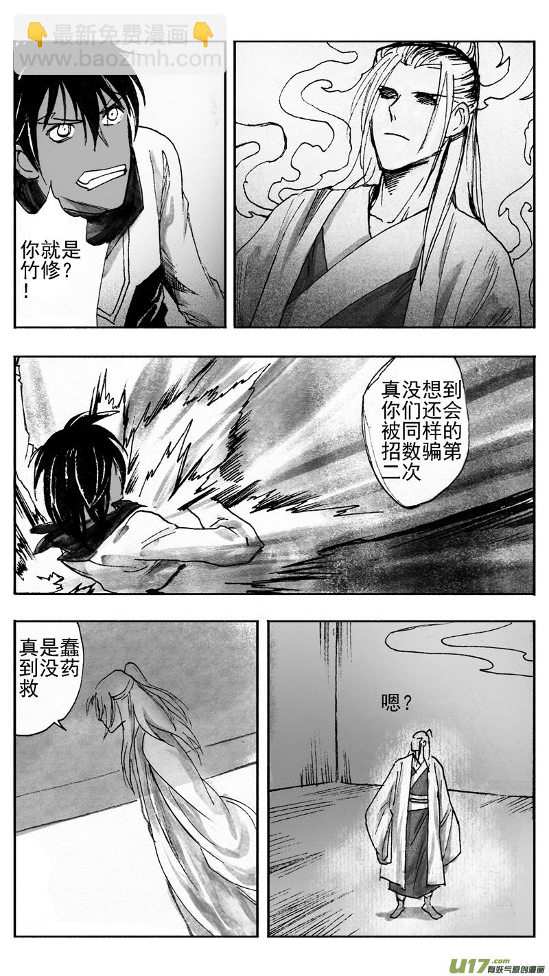 《妖闻录》最终对决 第7页