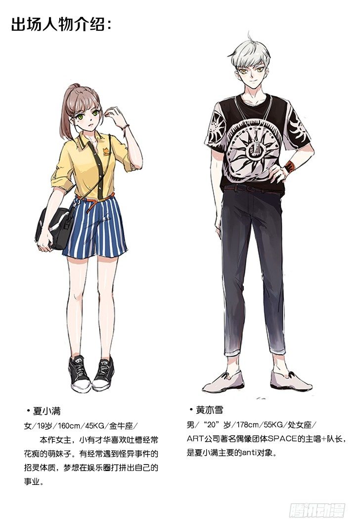 《妖怪IDOLS》灵异真人秀1 第11页
