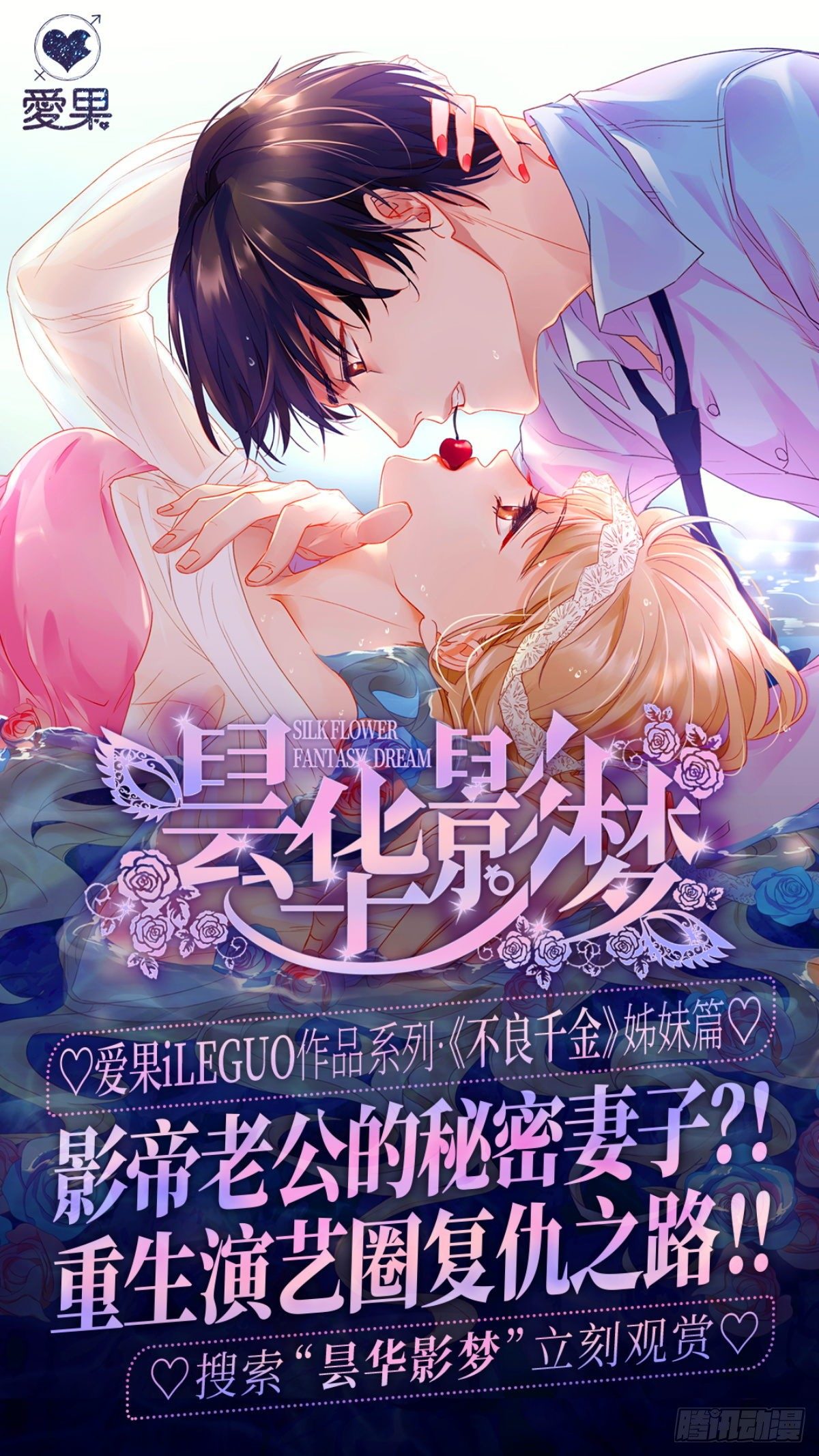 《妖怪IDOLS》灵异真人秀1 第14页