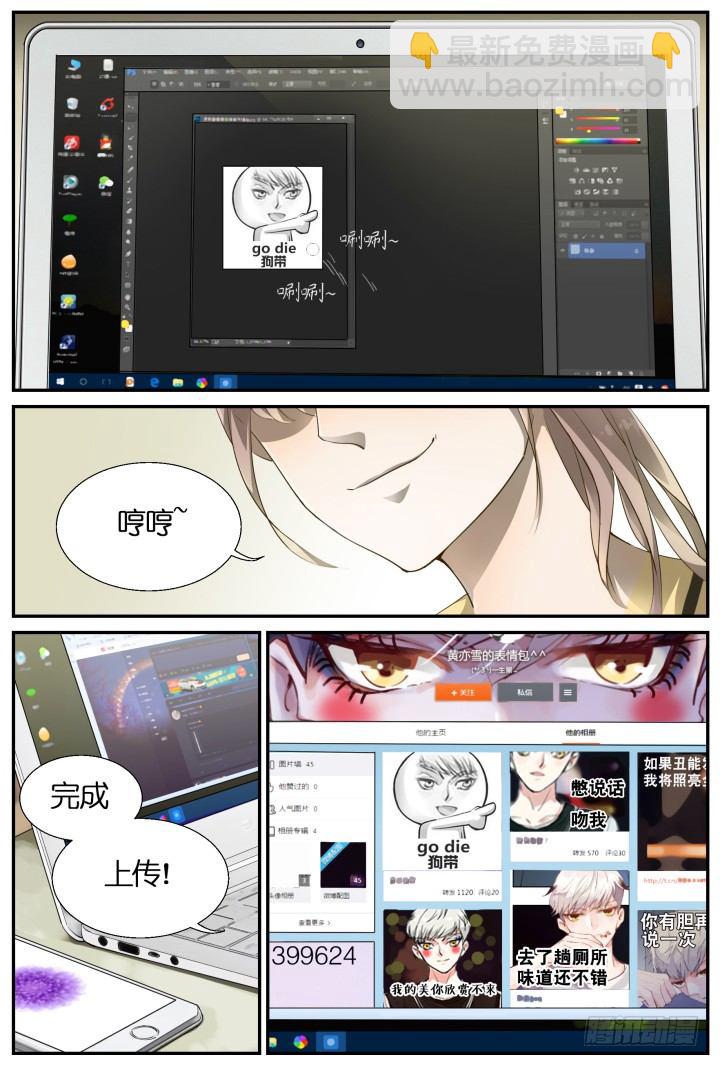 《妖怪IDOLS》灵异真人秀1 第3页