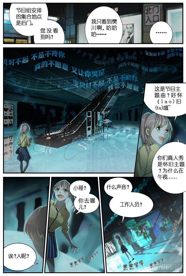 《妖怪IDOLS》灵异真人秀1 第6页