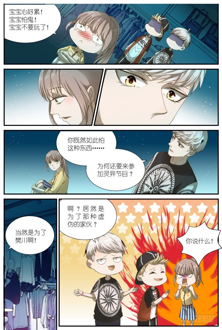 《妖怪IDOLS》灵异真人秀3 第10页