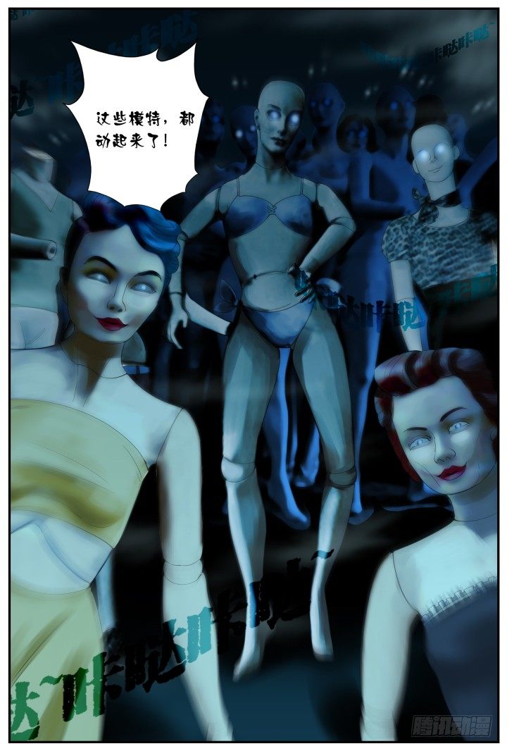 《妖怪IDOLS》灵异真人秀3 第12页