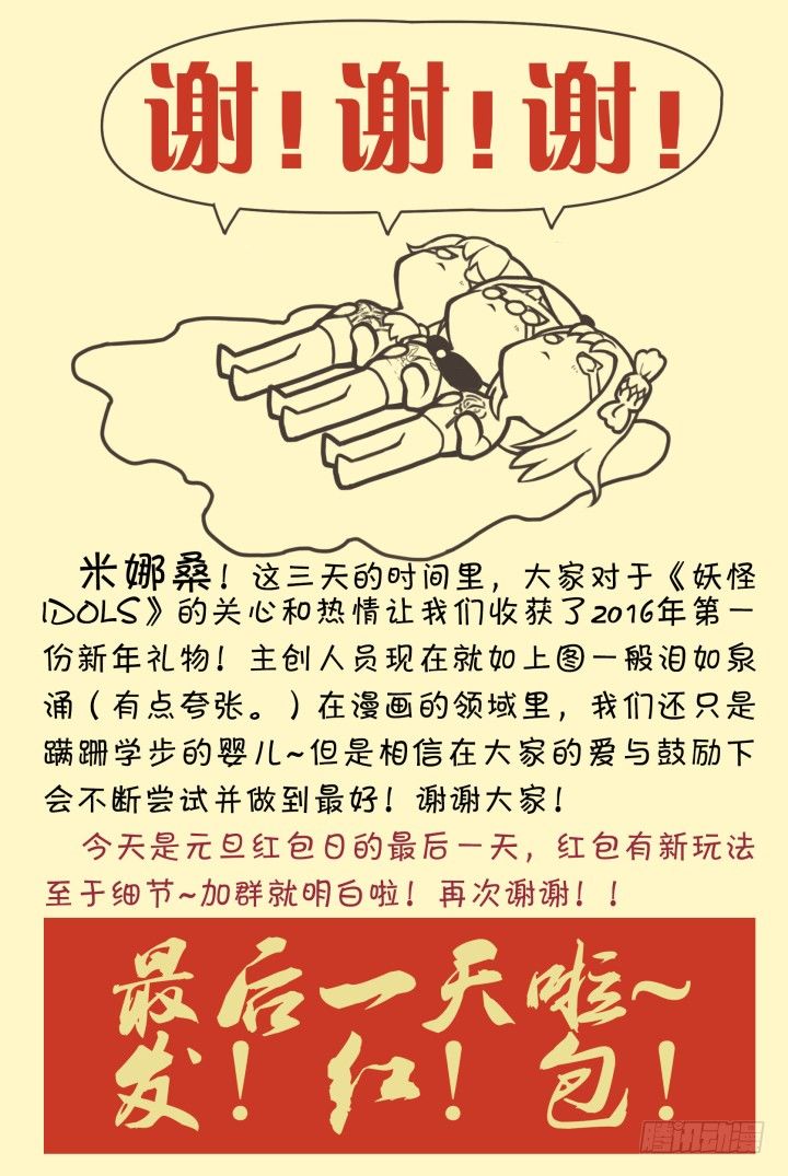 《妖怪IDOLS》灵异真人秀3 第13页
