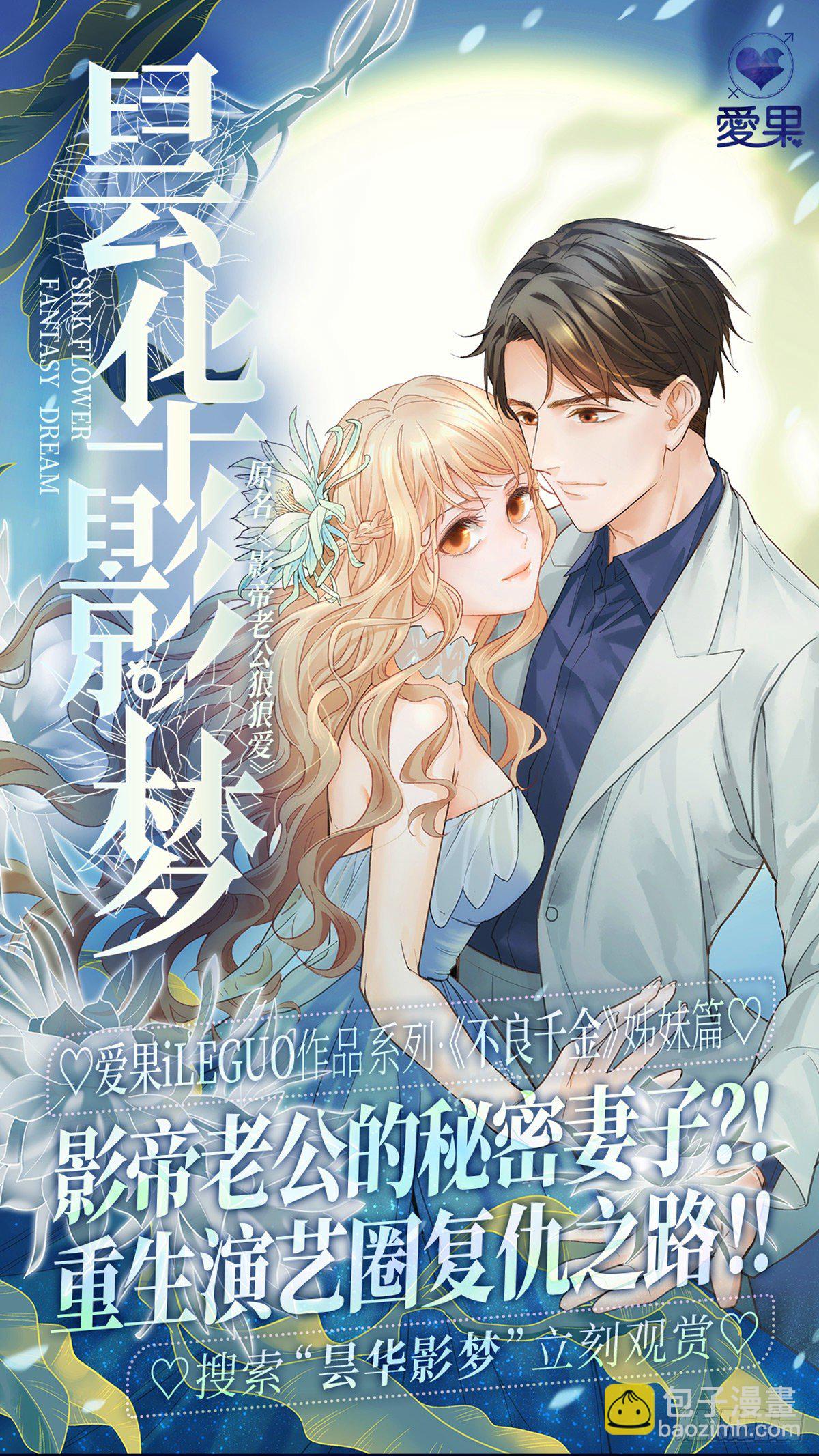 《妖怪IDOLS》灵异真人秀3 第14页