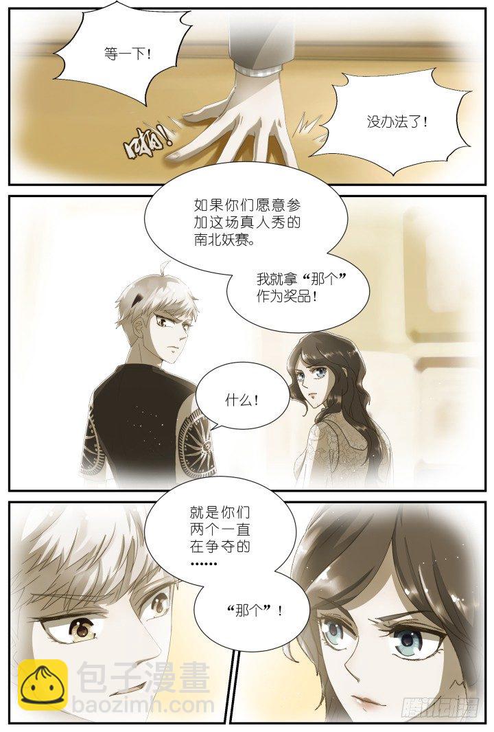 《妖怪IDOLS》灵异真人秀3 第5页
