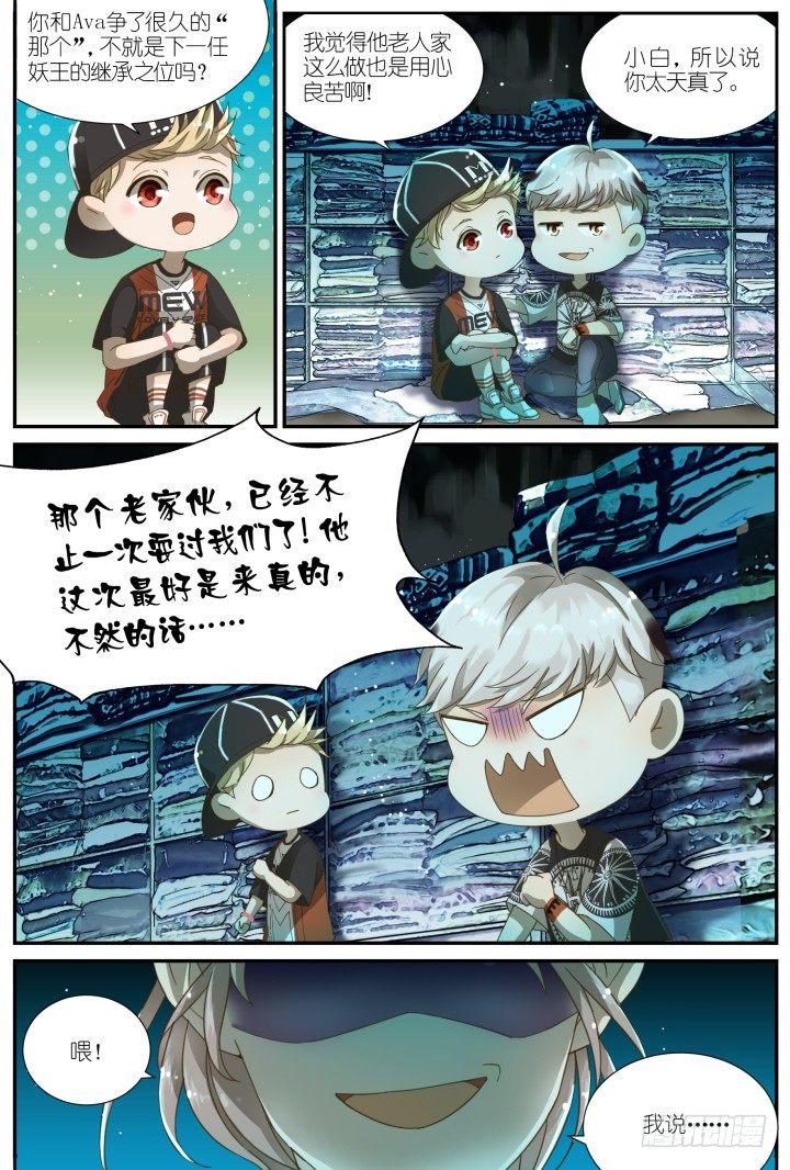 《妖怪IDOLS》灵异真人秀3 第7页