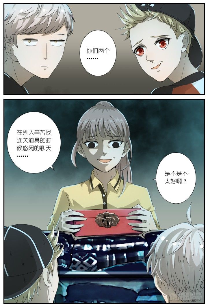 《妖怪IDOLS》灵异真人秀3 第8页